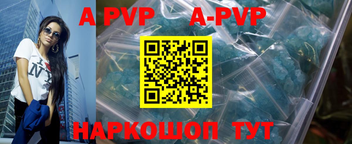 A-PVP крисы CK Гурьевск