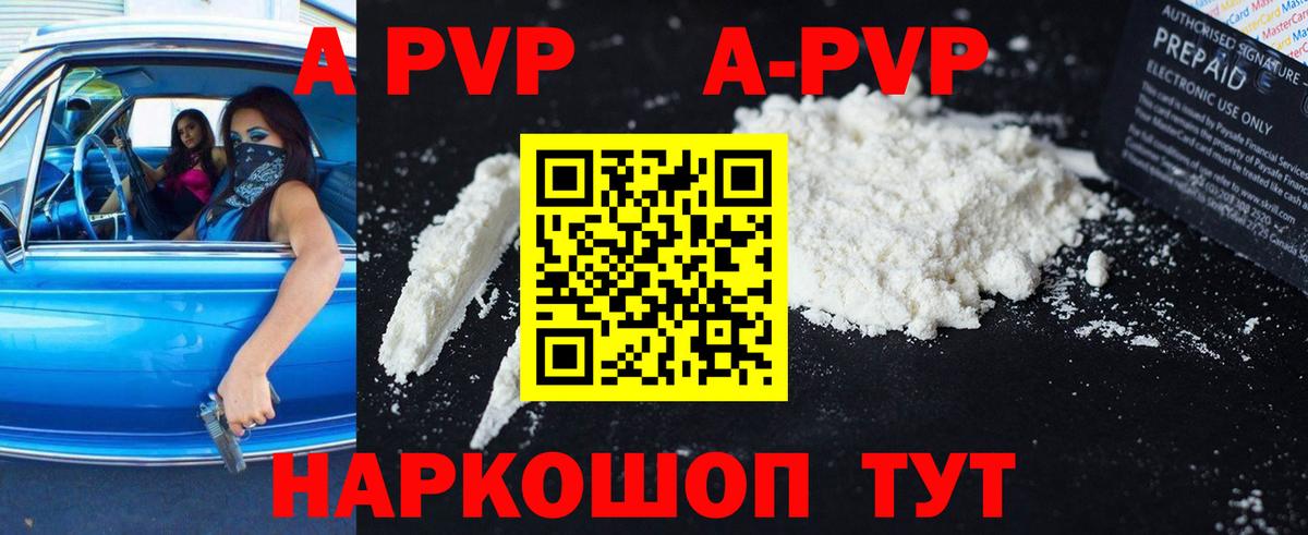A PVP Crystall  A-PVP кристаллы  Гурьевск  A PVP VHQ  купить  сайты  Вход с VPN 