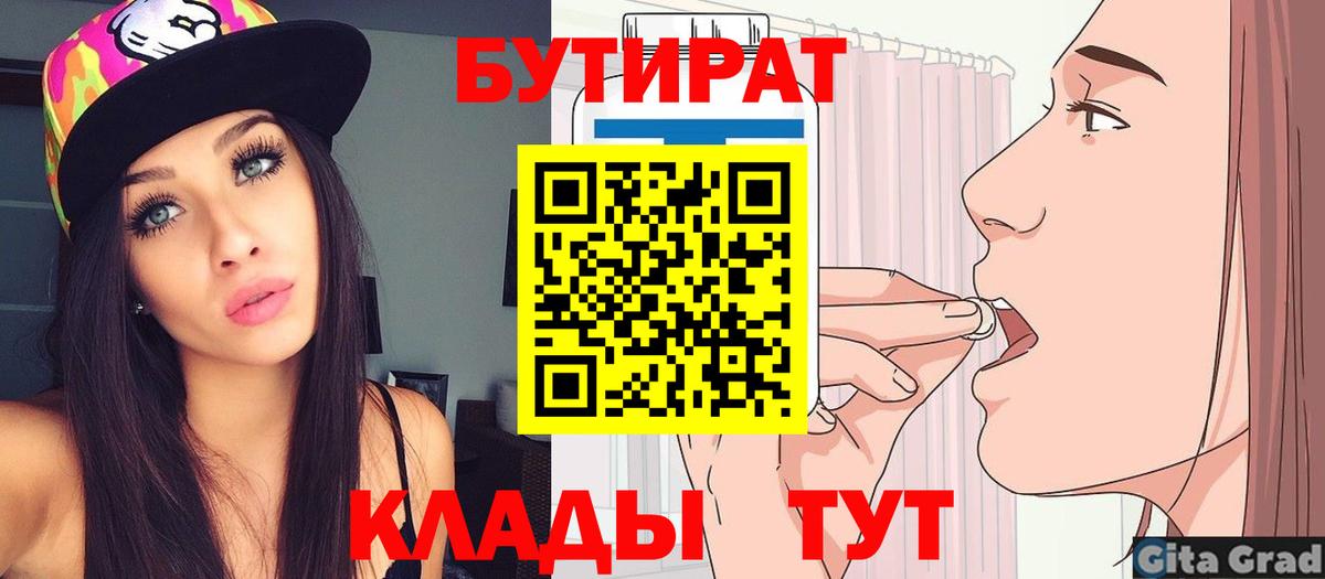 Гурьевск  БУТИРАТ жидкий экстази  Вход с VPN 