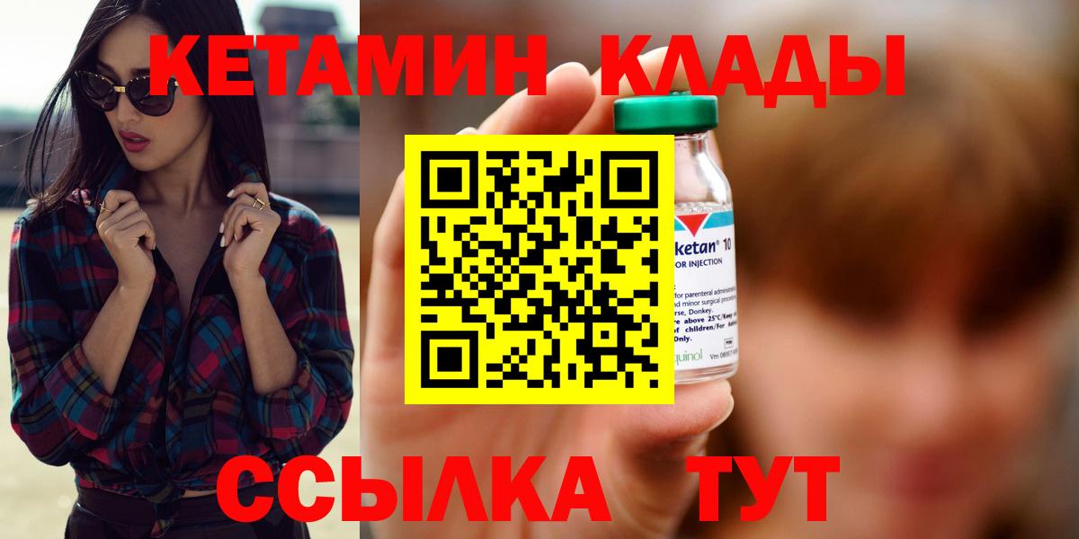 КЕТАМИН ketamine  Вход с VPN  Гурьевск 