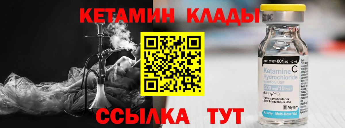КЕТАМИН VHQ Гурьевск