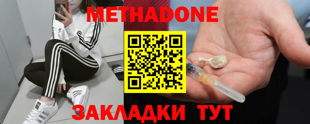 Гурьевск  МЕТАДОН кристалл  Вход с VPN 