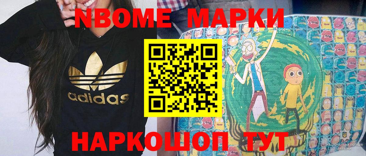 Марки N-bome  Марки N-bome 1,5мг  Вход с VPN  Гурьевск 