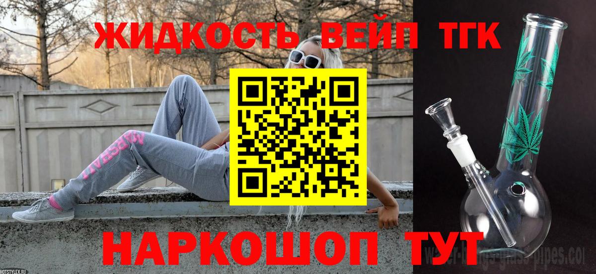 Гурьевск  Дистиллят ТГК вейп  Вход с VPN  Дистиллят ТГК жижа 